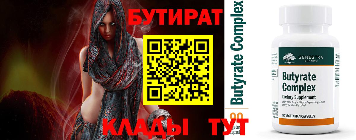 БУТИРАТ бутик  Вход с VPN  Дзержинский 