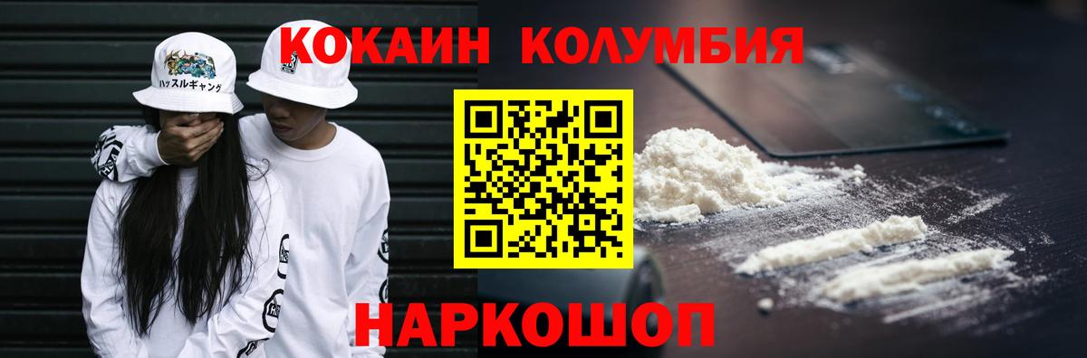 КОКАИН Columbia Дзержинский