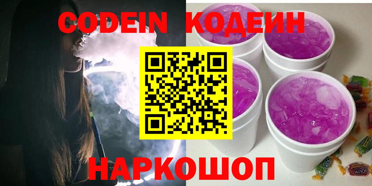 Кодеиновый сироп Lean Purple Drank Дзержинский