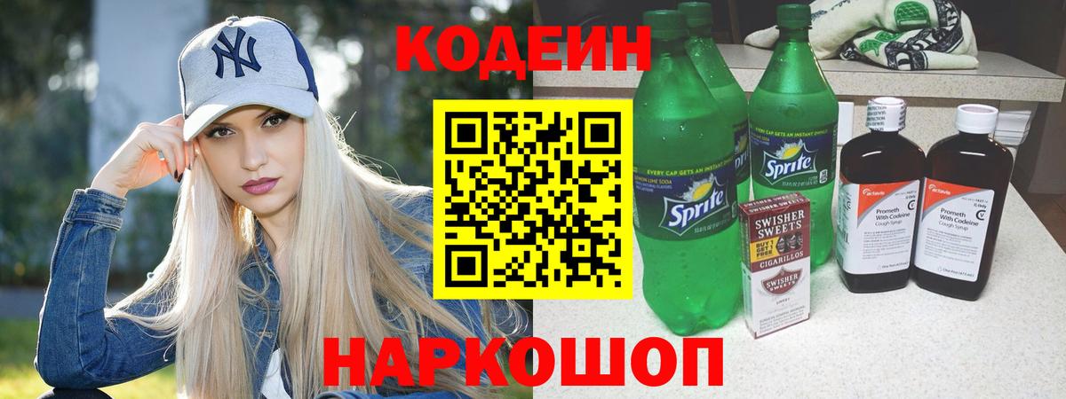 Кодеиновый сироп Lean напиток Lean (лин)  Кодеин напиток Lean (лин)  Дзержинский  Вход с VPN 