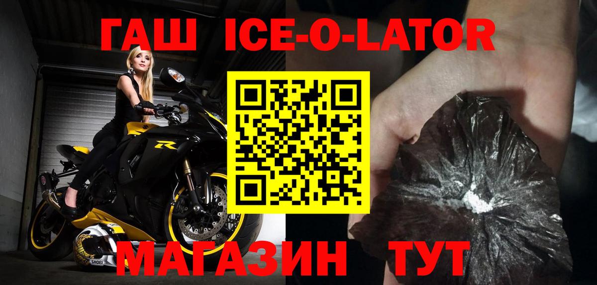 Гашиш  Гашиш Ice-O-Lator  Вход с VPN  Дзержинский 