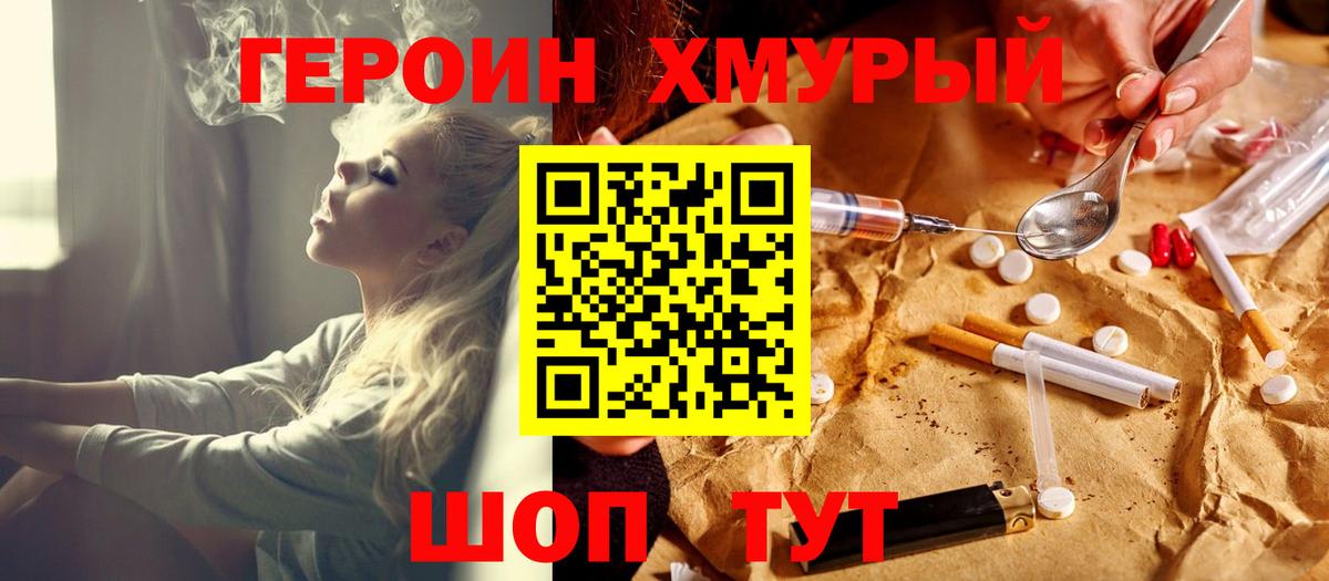 ГЕРОИН гречка  Вход с VPN  Дзержинский 