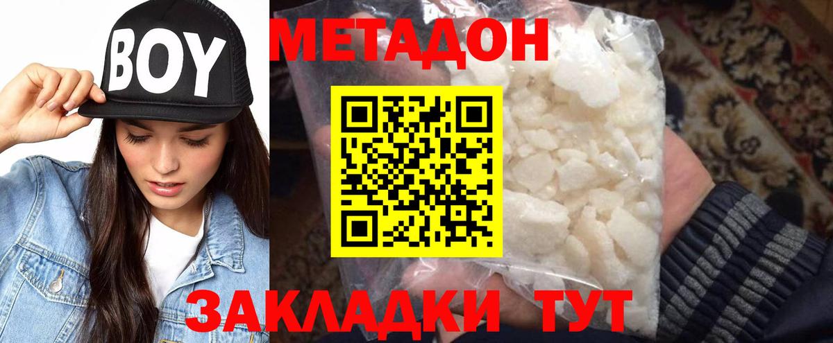 Метадон кристалл  Метадон белоснежный  Вход с VPN  Дзержинский 