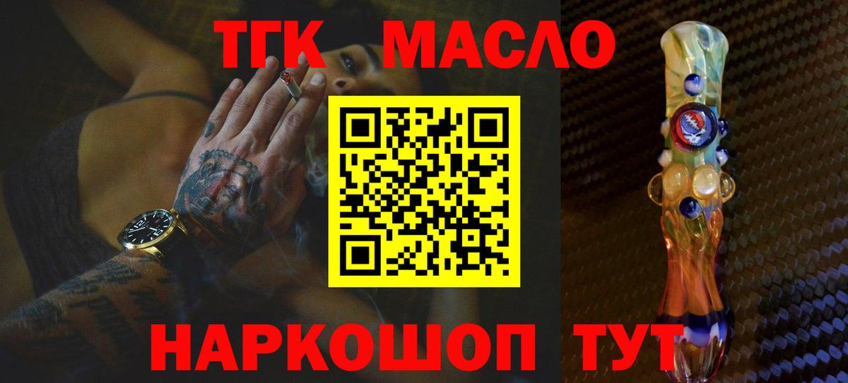 ТГК THC oil Дзержинский